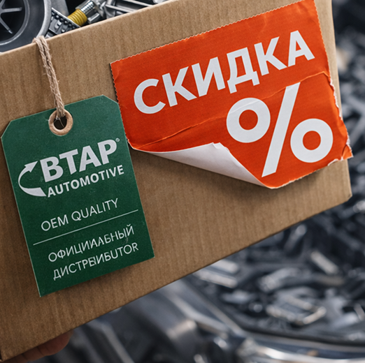 Система скидок